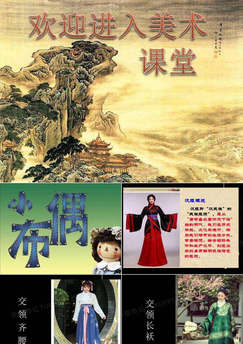 小学美术课件  《第16课 小布偶》  人教版  (12张PPT)ppt课件 小学美术课件  《第16课 小布偶》  人教版  (12张PPT)ppt课件