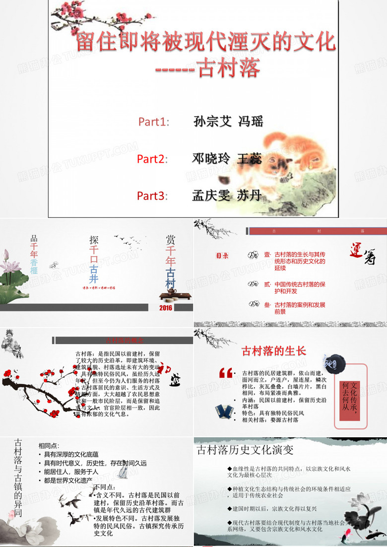 古村落研究 (1)