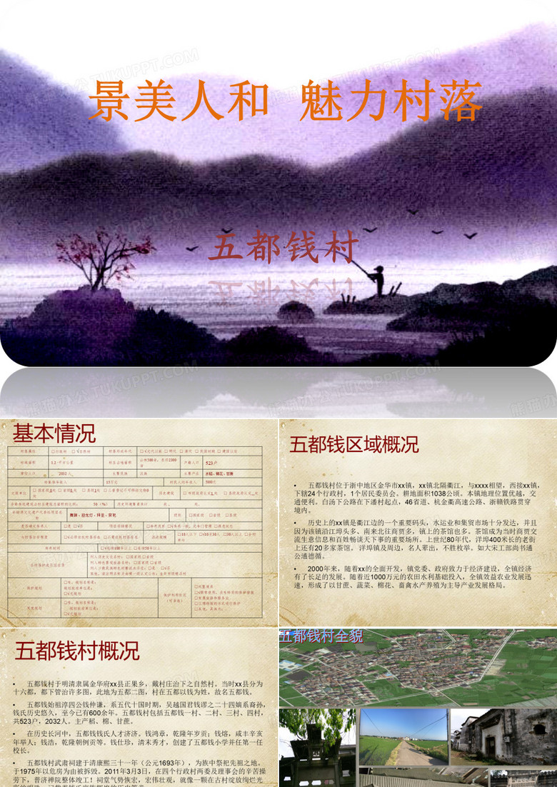 古村落申报材料(2)
