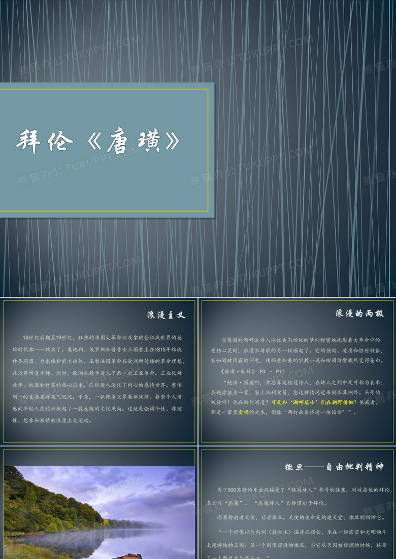 唐璜补充