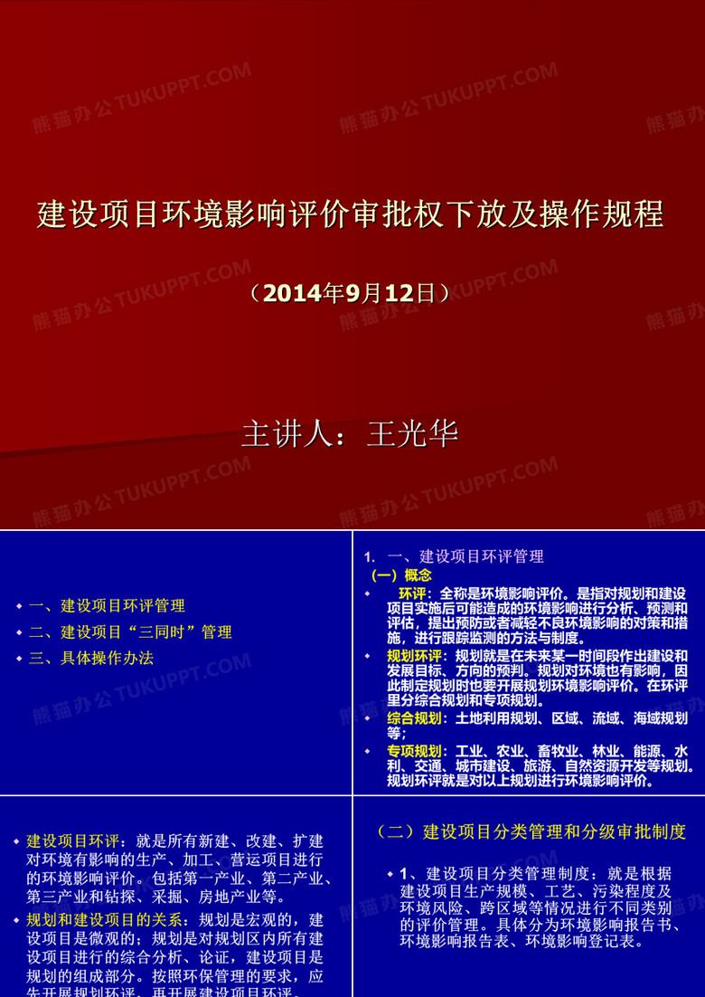 环保培训课件—建设项目环境影响评价审批权下放及操作规程