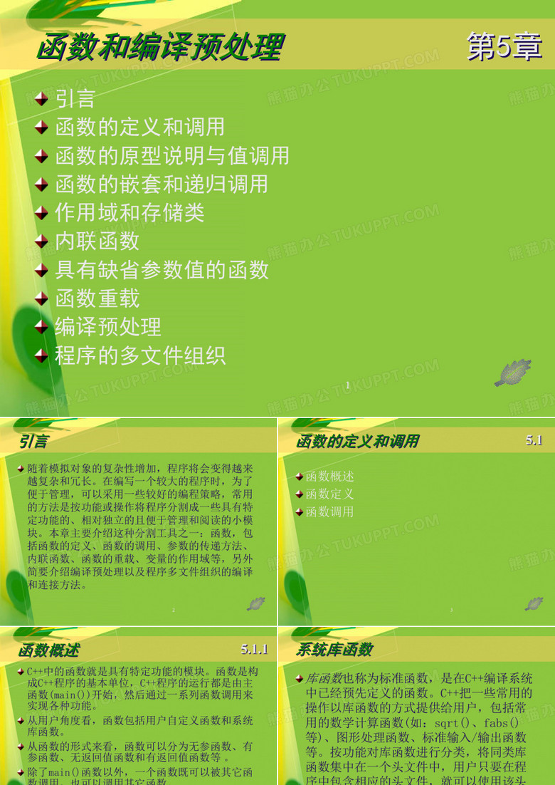 c  程序设计  南京工业大学