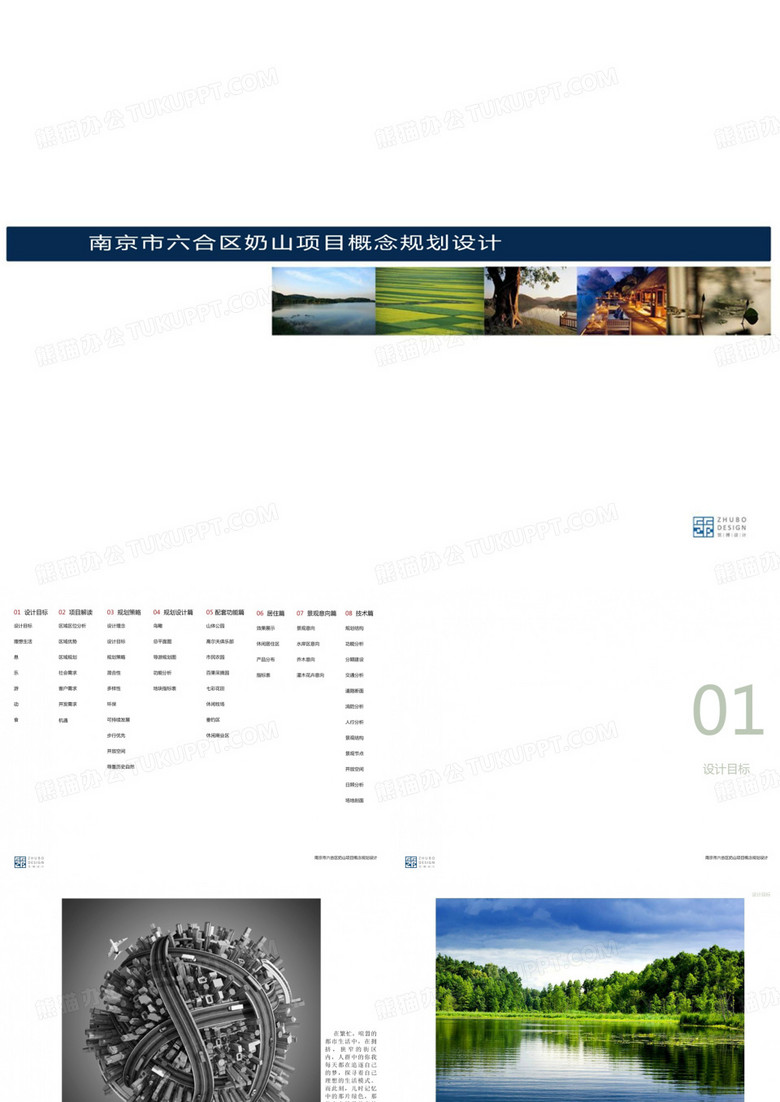 南京奶山项目规划方案设计
