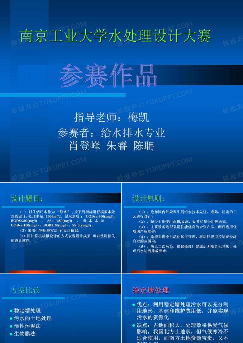 南京工业大学水处理设计比赛