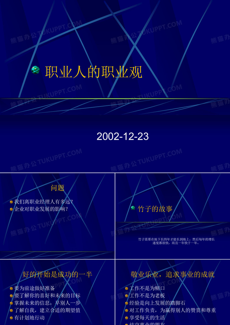 职业人的职业观.ppt