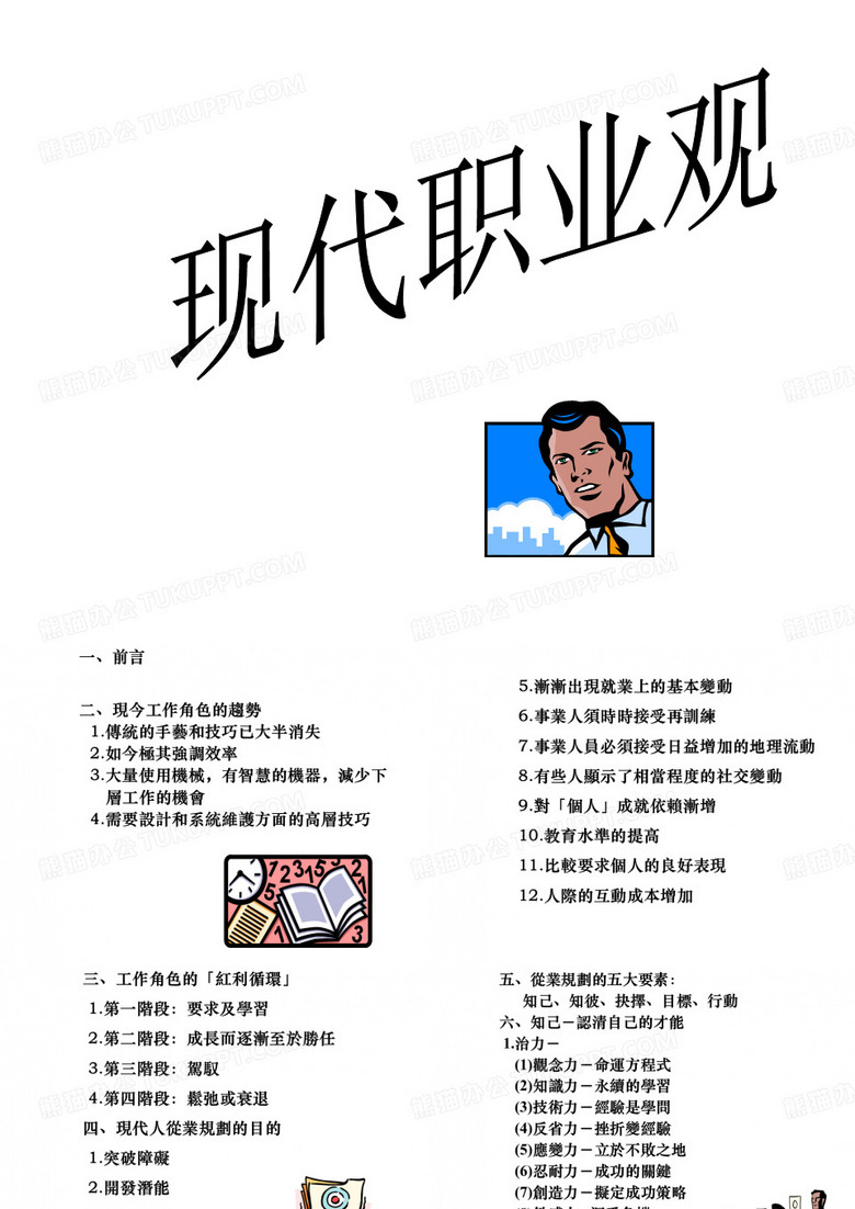 现代职业观 PPT课件