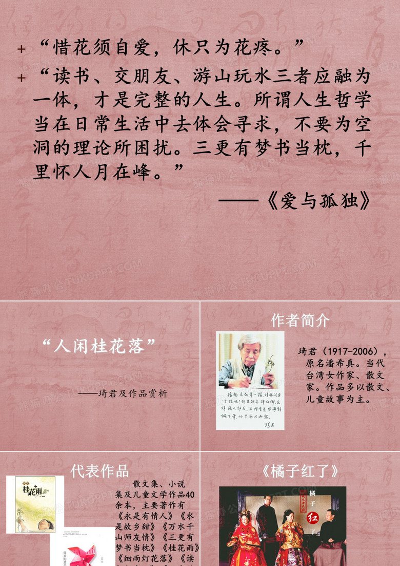 琦君作品欣赏