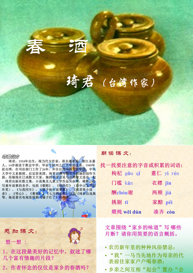 琦君(台湾作家)