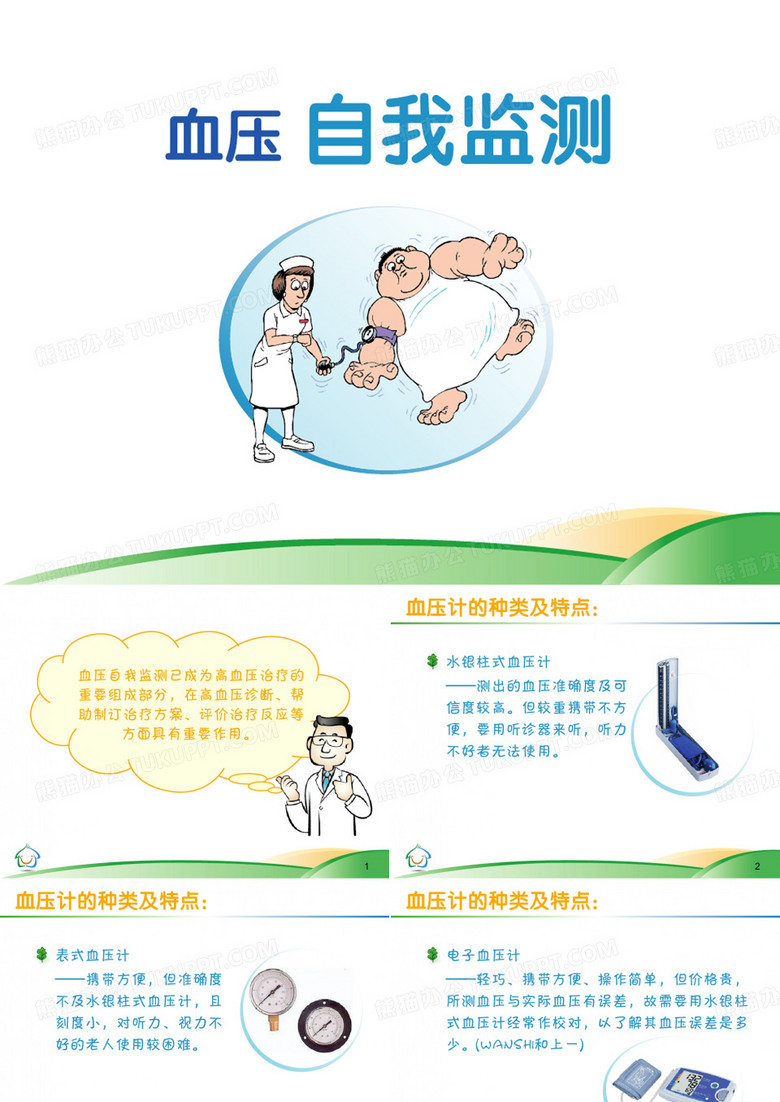 如何测血压