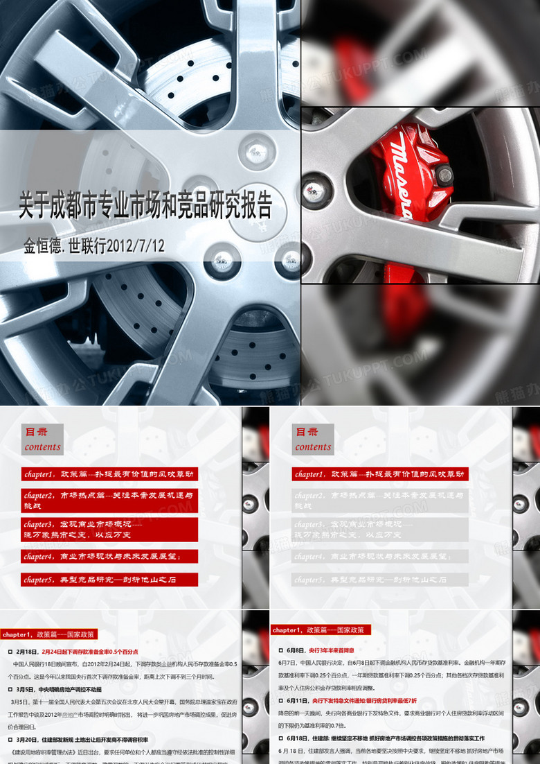 金恒德.世联行关于成都市专业市场和竞品研究报告
