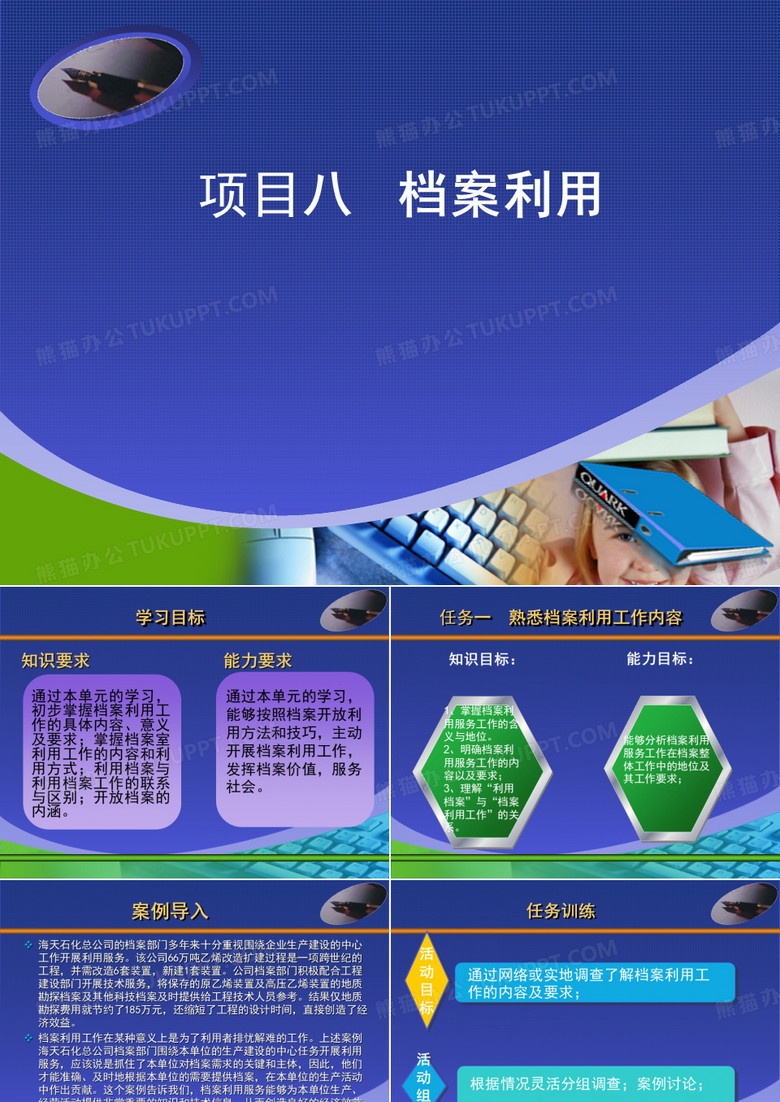 档案管理培训档案利用