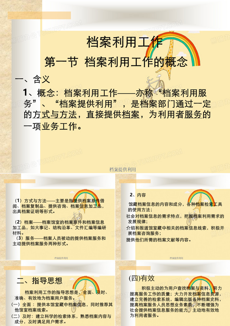 档案提供利用