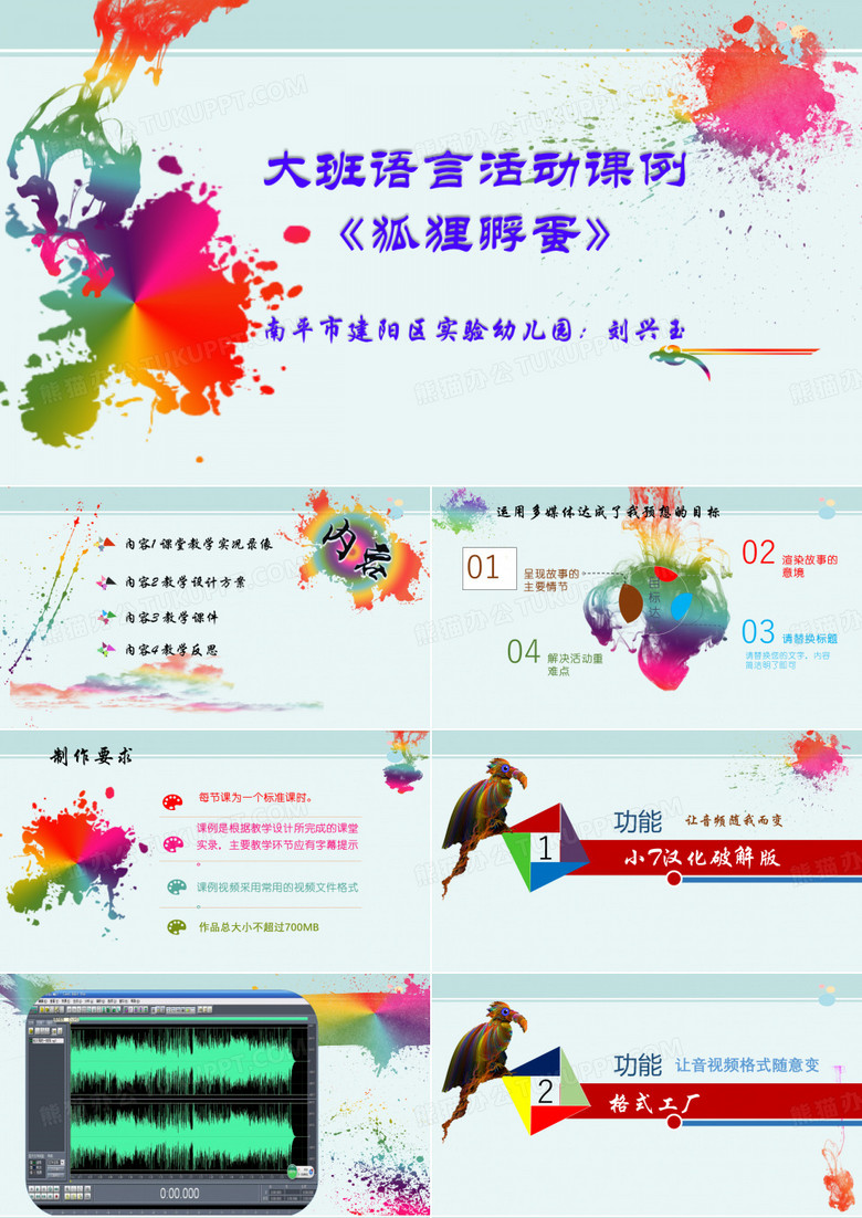 大班语言活动课《狐狸孵蛋》 完整版PPT课件
