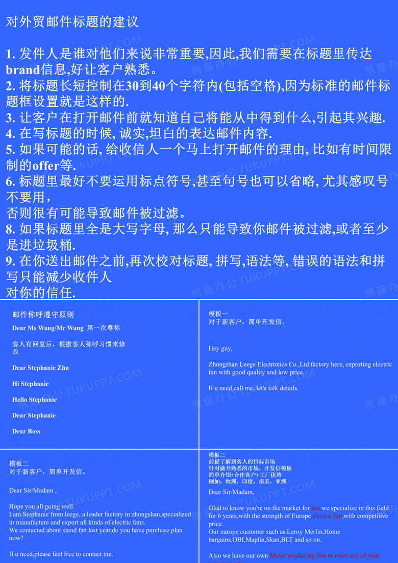 外贸客户开发信 模板