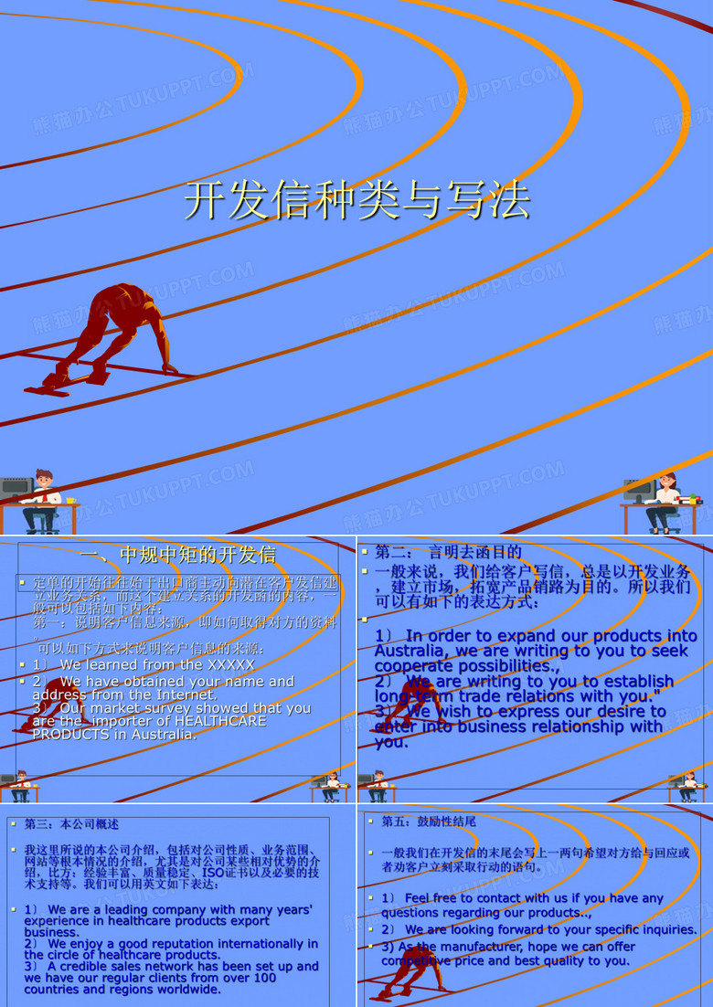开发信种类与写法.精选ppt