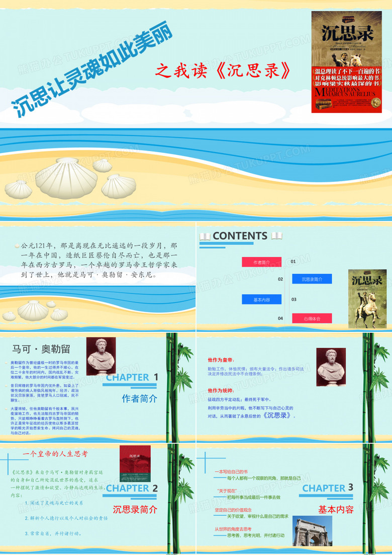 沉思录