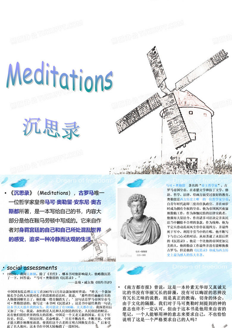 沉思录