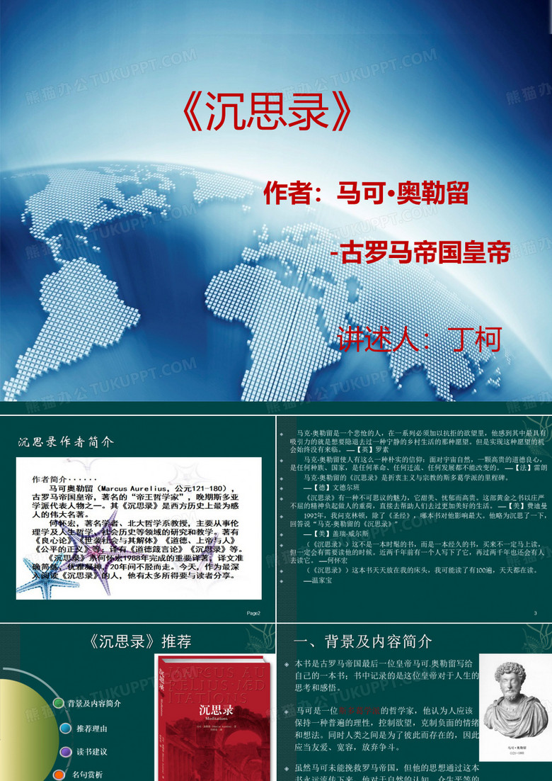 《沉思录》-(中文)