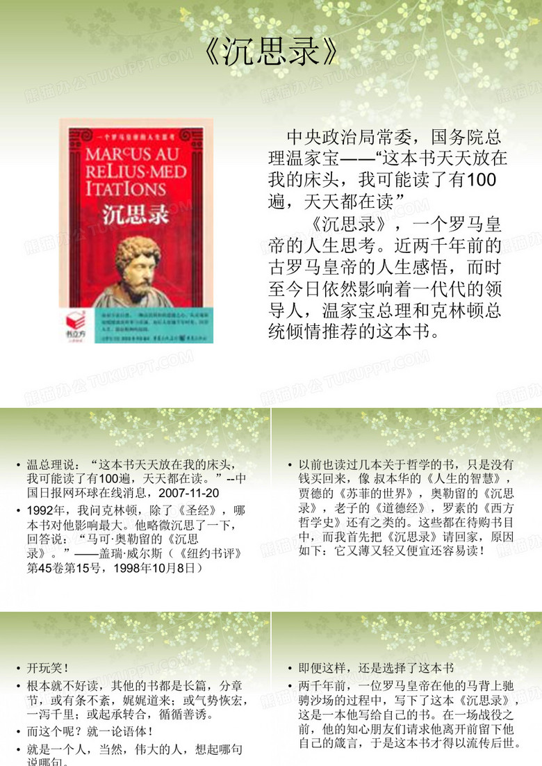 沉思录 观后感 李冰清