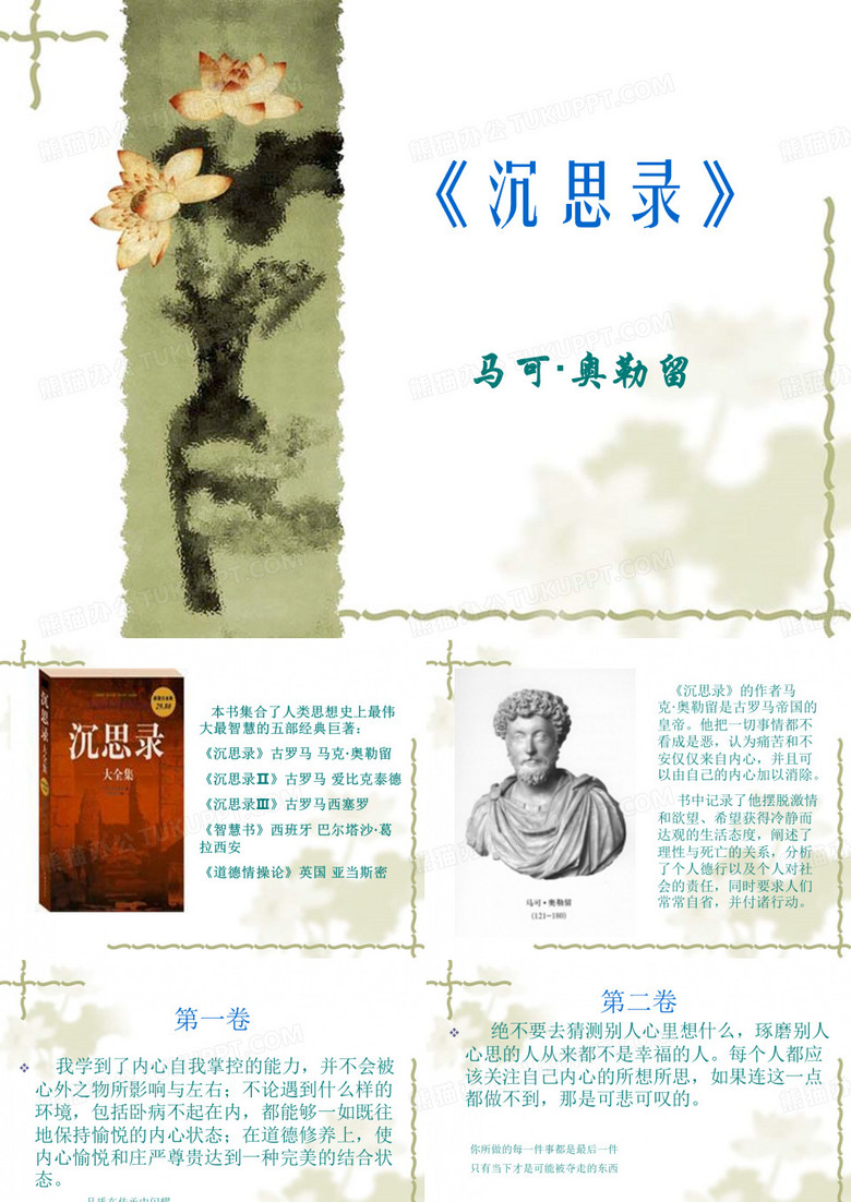 《沉思录读书交流》
