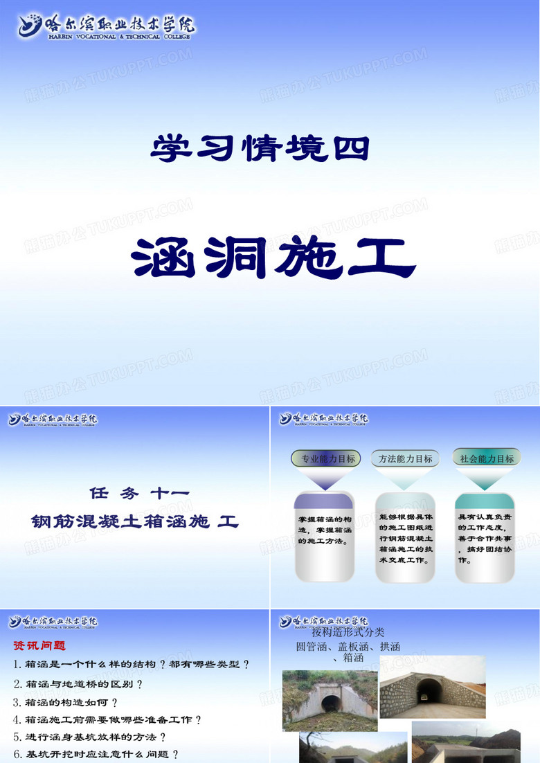 钢筋混凝土箱涵