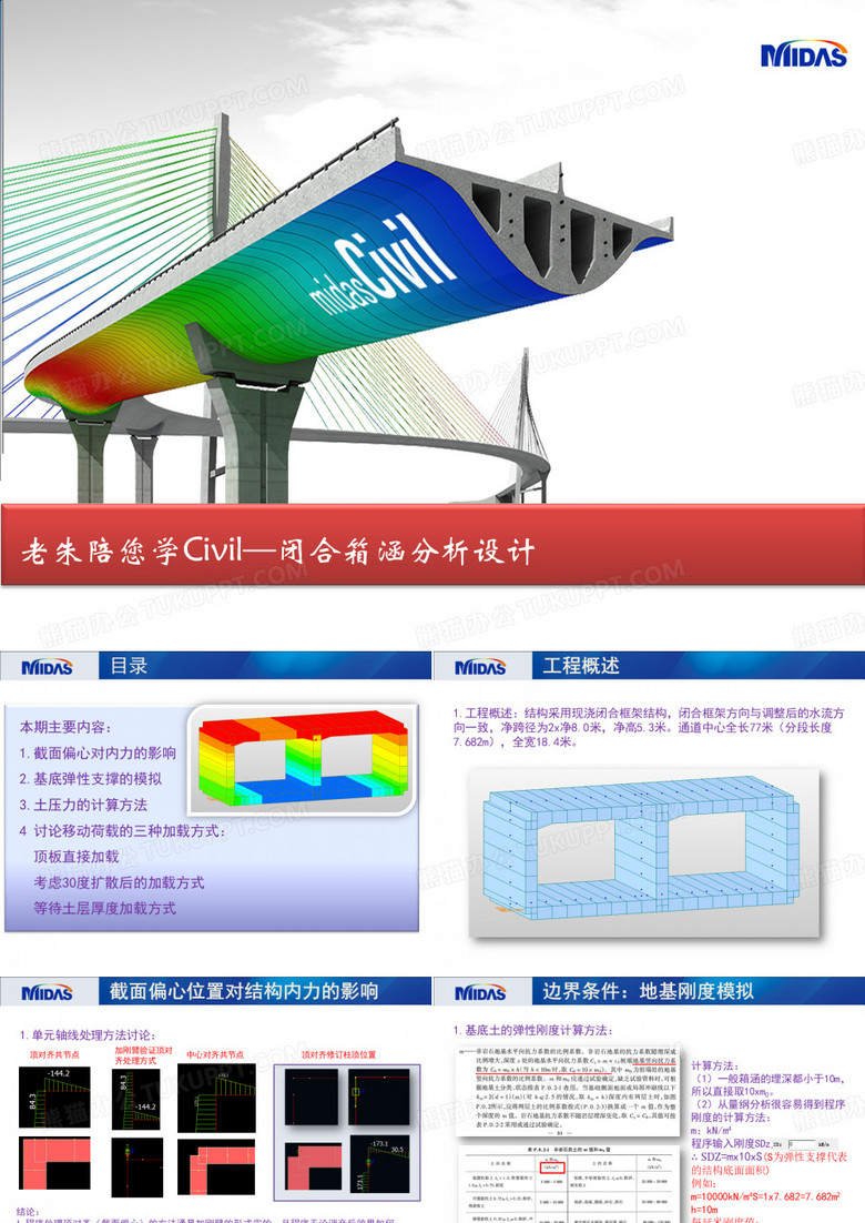 MIDAS箱涵计算例题