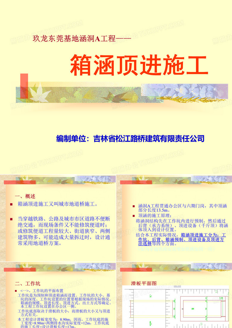 箱涵顶进施工