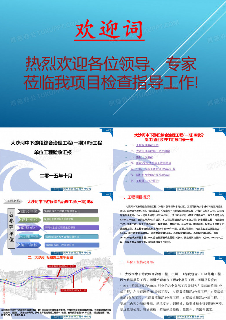 箱涵分部验收修改