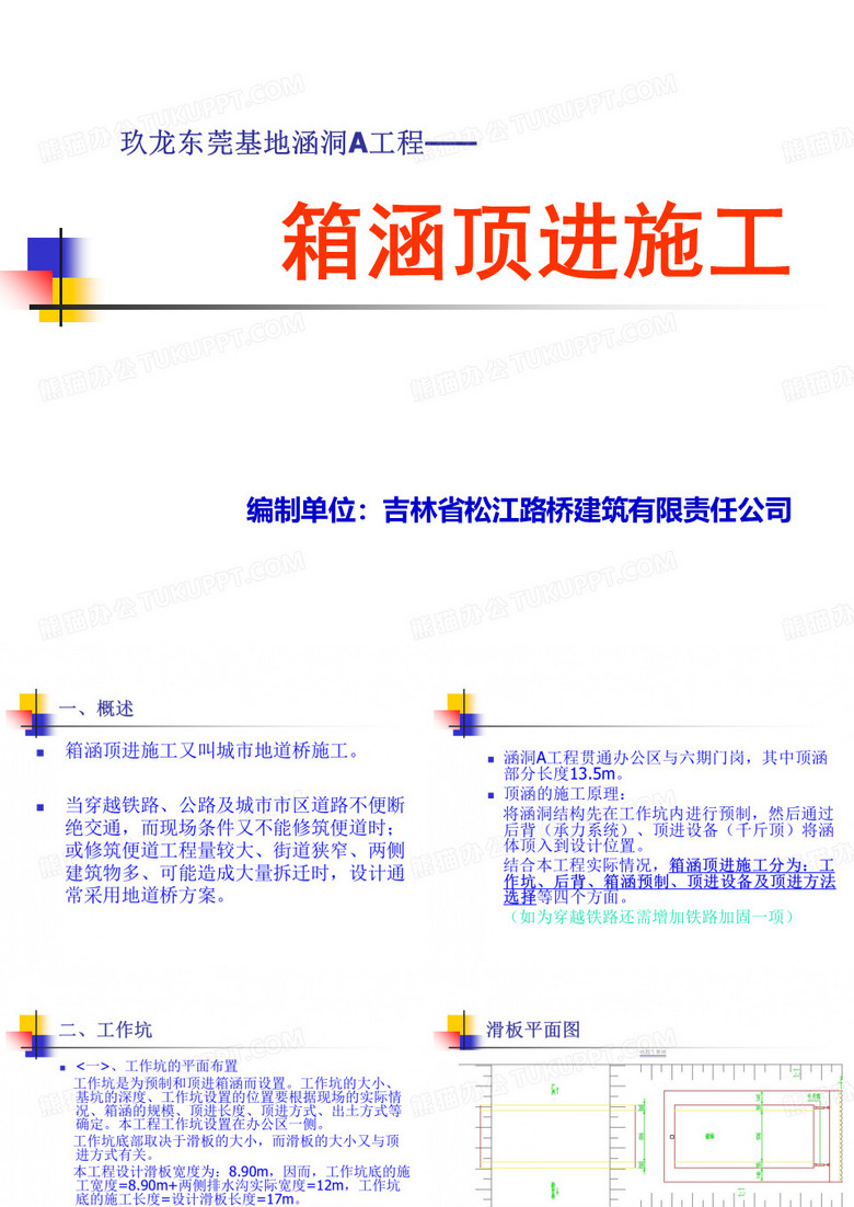 箱涵顶进施工