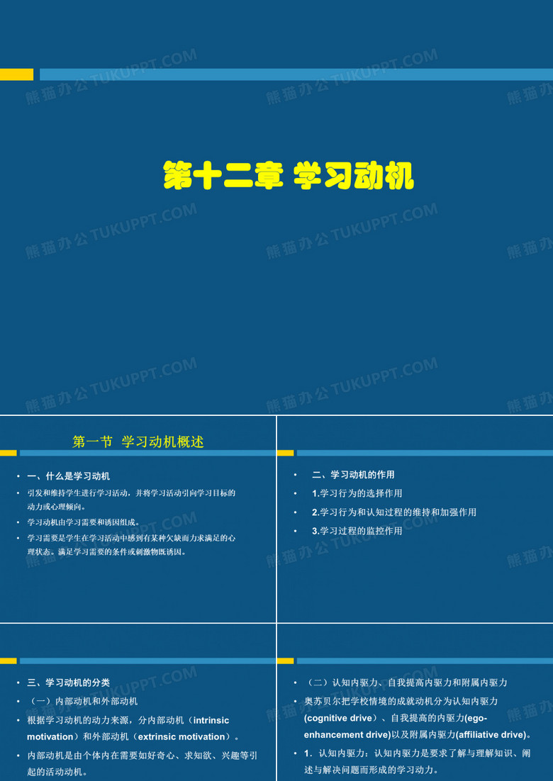 学习动机