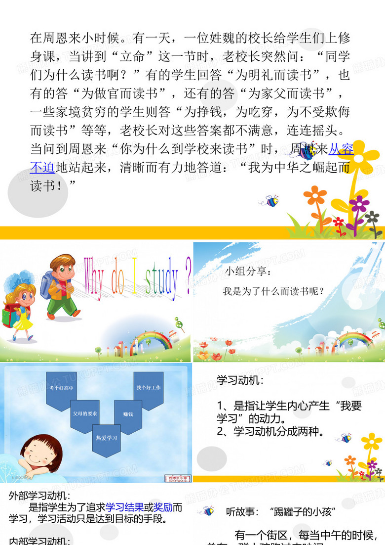 学习动机