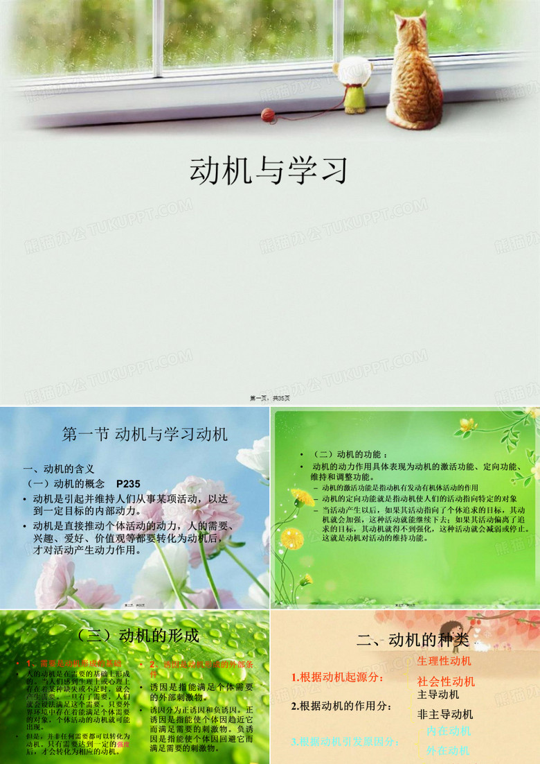 动机与学习