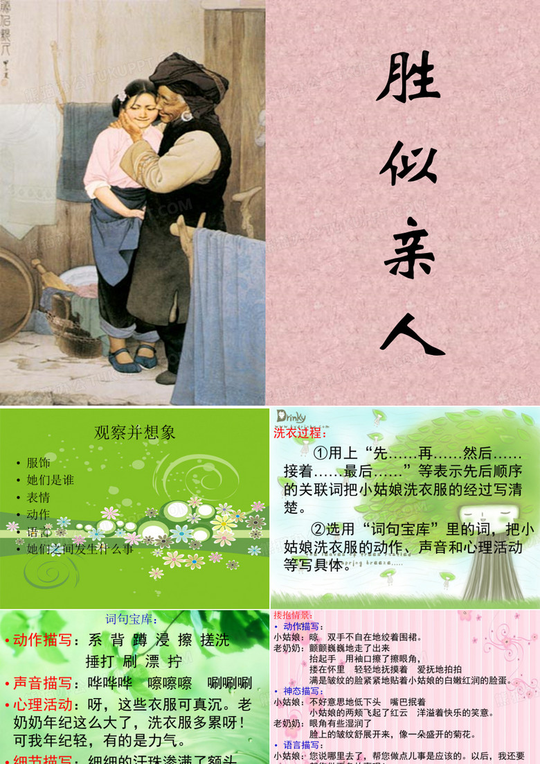 胜似亲人 2