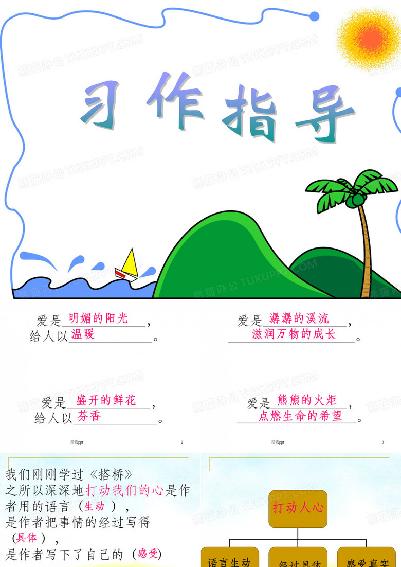 作文胜似亲人(1)