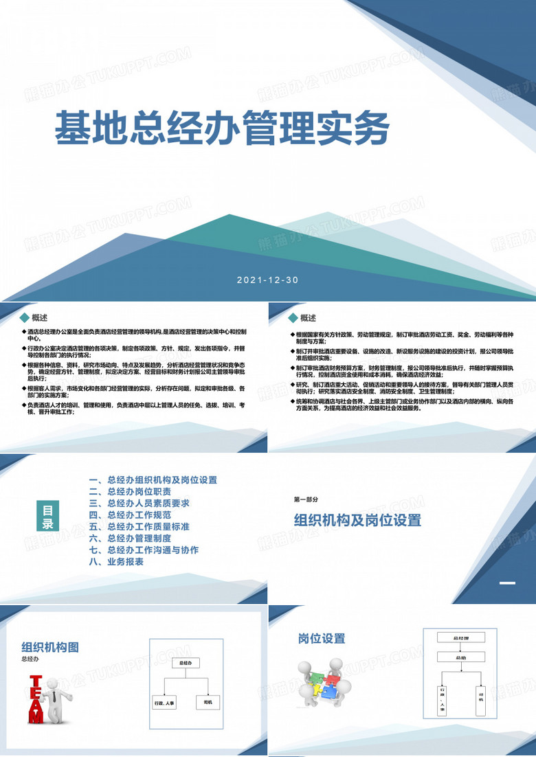 酒店总经办管理实务