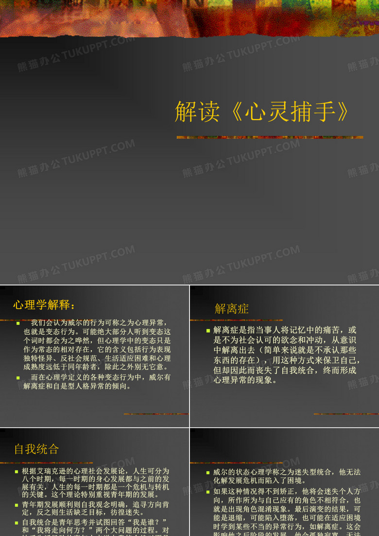 解读《心灵捕手》