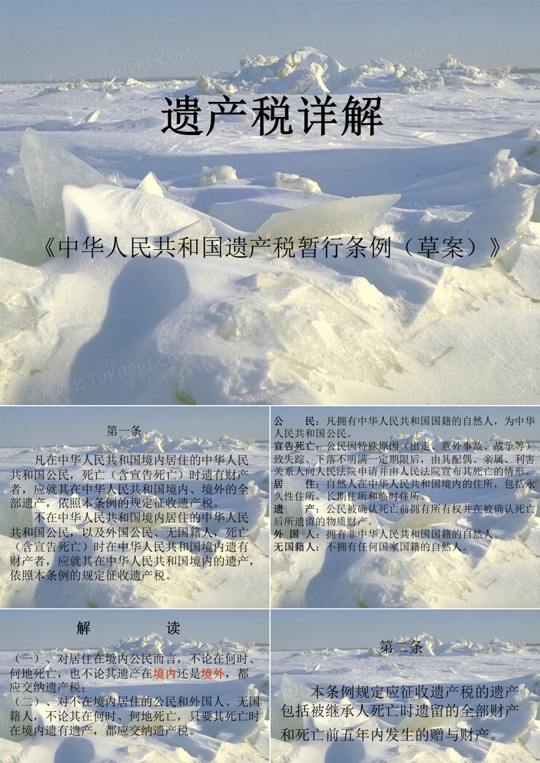 遗产税新出台