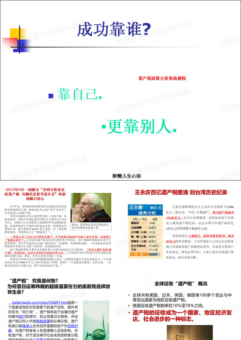 遗产税政策分析保险避税