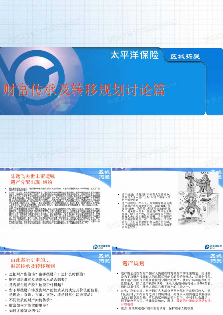 财富传承之遗产税规划