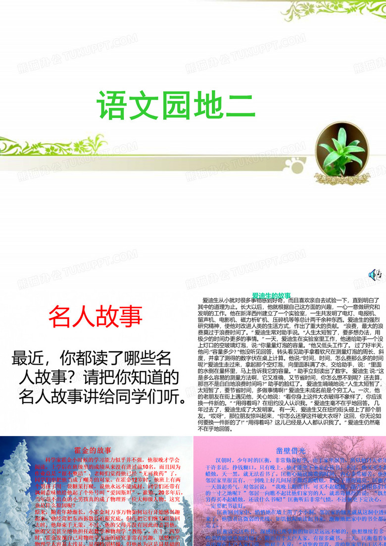 三年级上册语文园地二