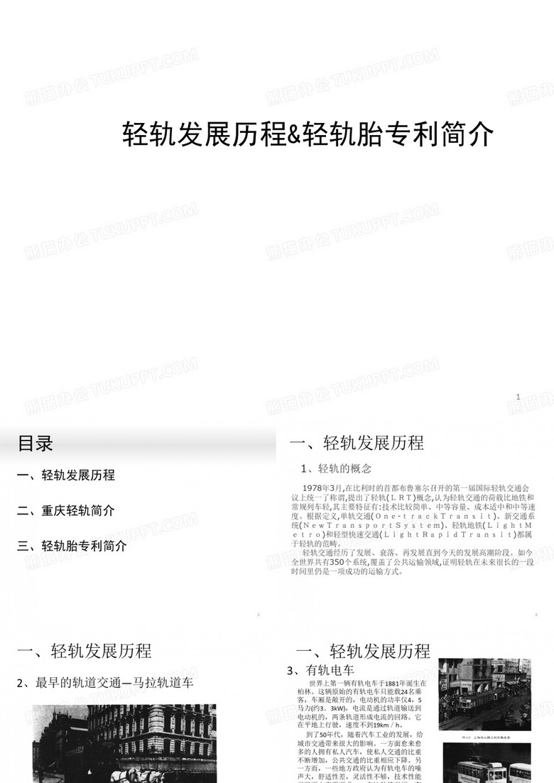 城市轻轨发展及轻轨轮胎专利简介