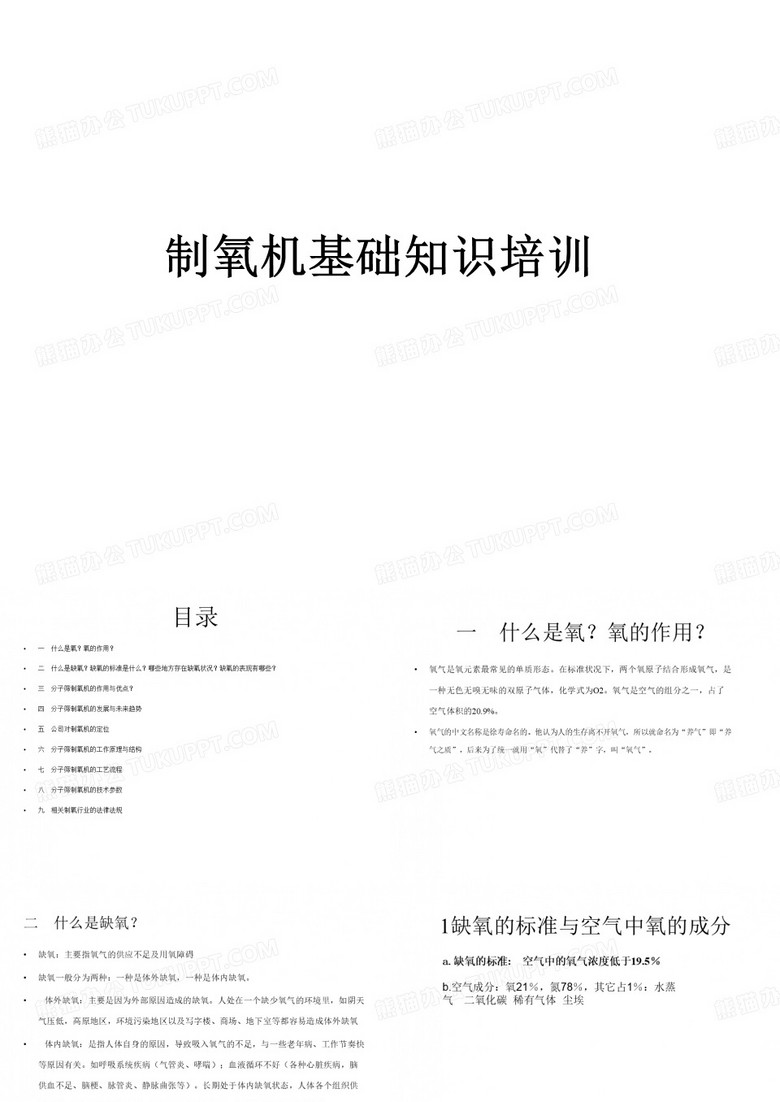 制氧机培训资料