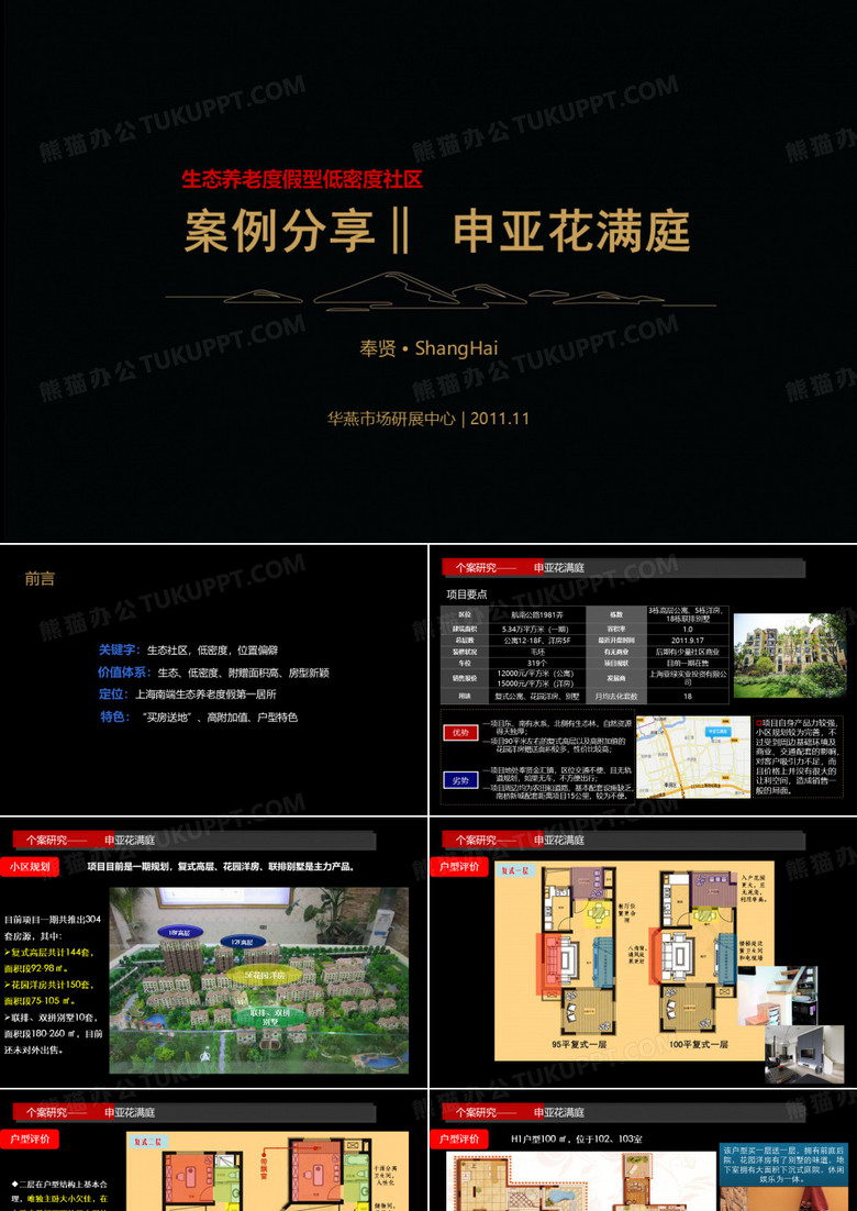 奉贤申亚花满庭