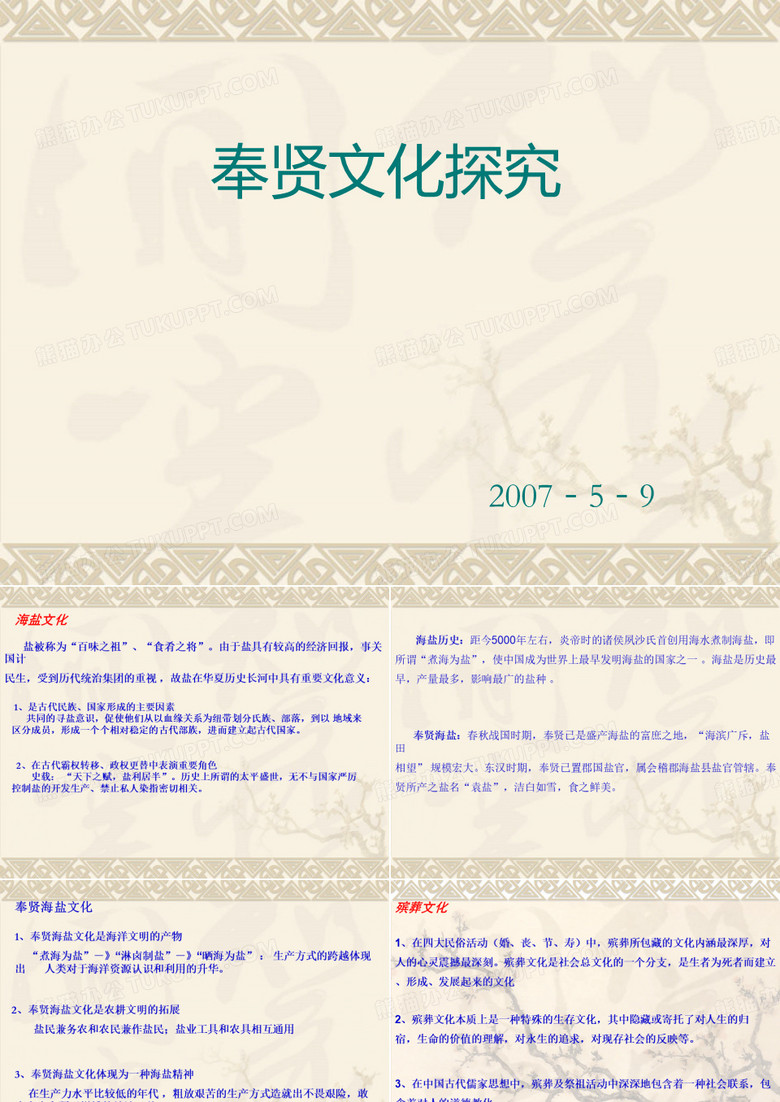 上海奉贤文化探究