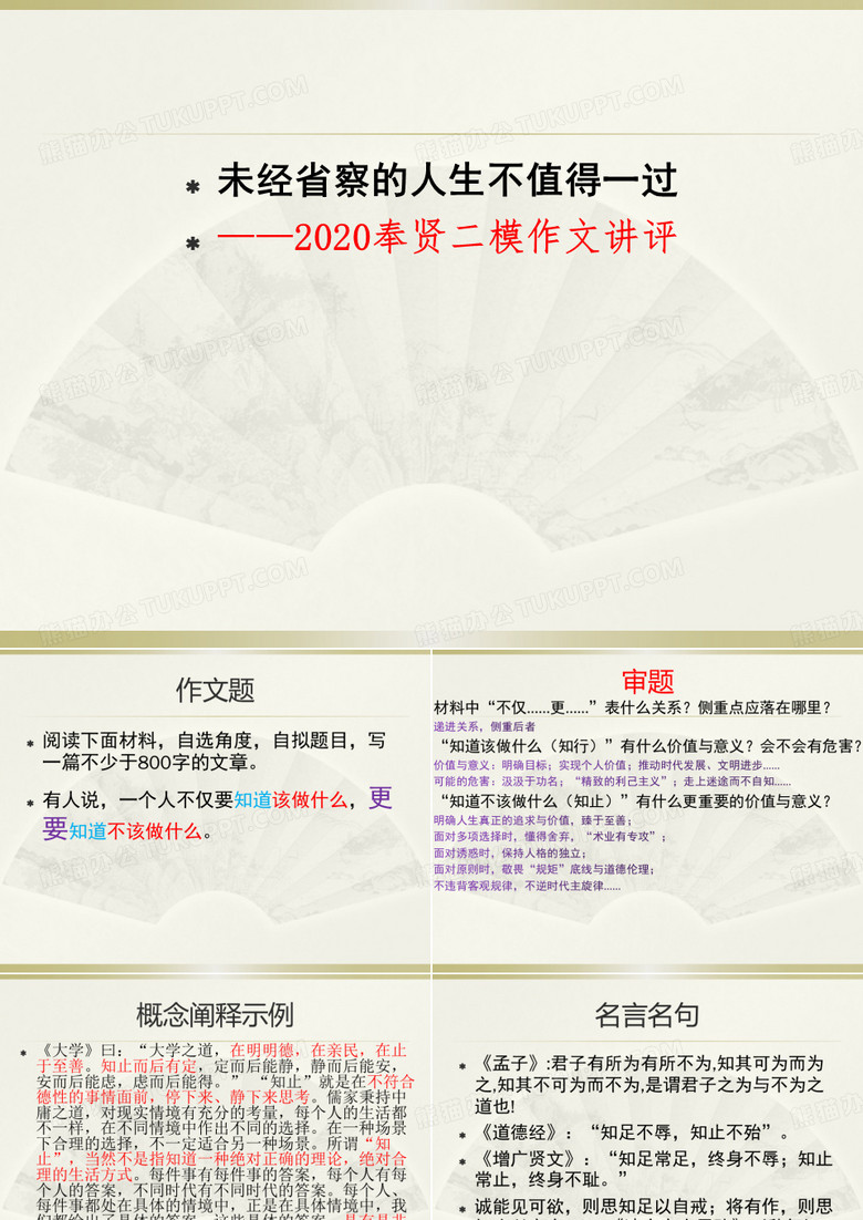 2020届奉贤二模作文讲评