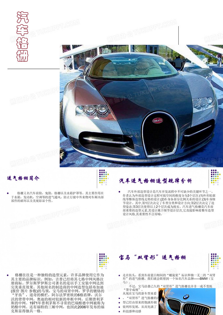 汽车格栅