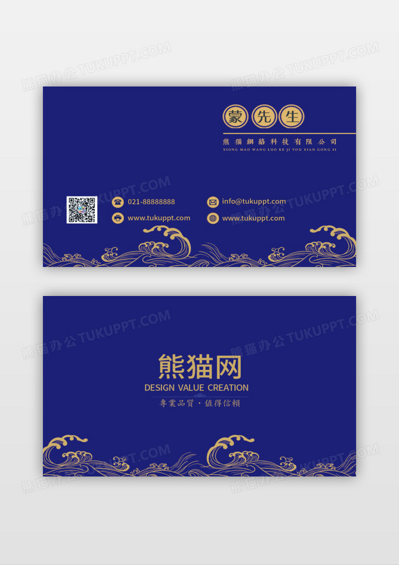 蓝色国朝风名片