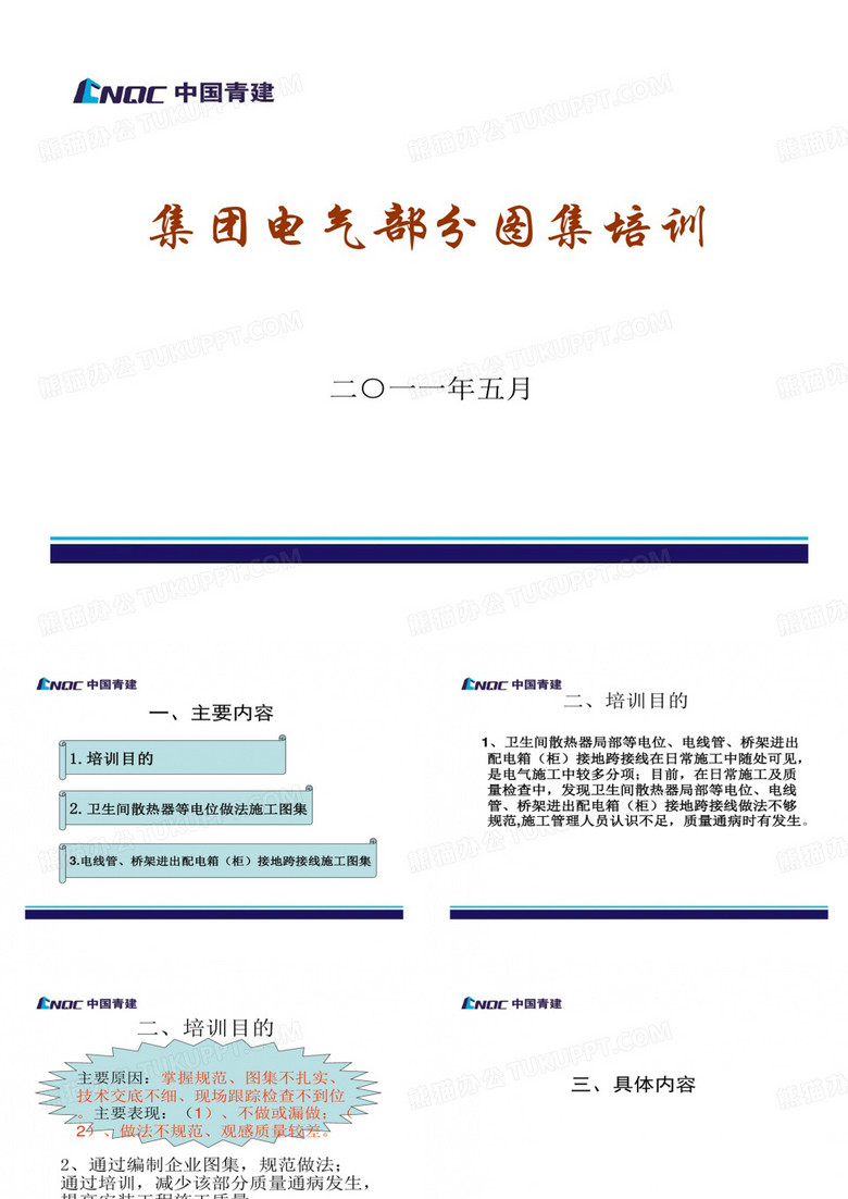 图集培训暖气接地分解共22页文档