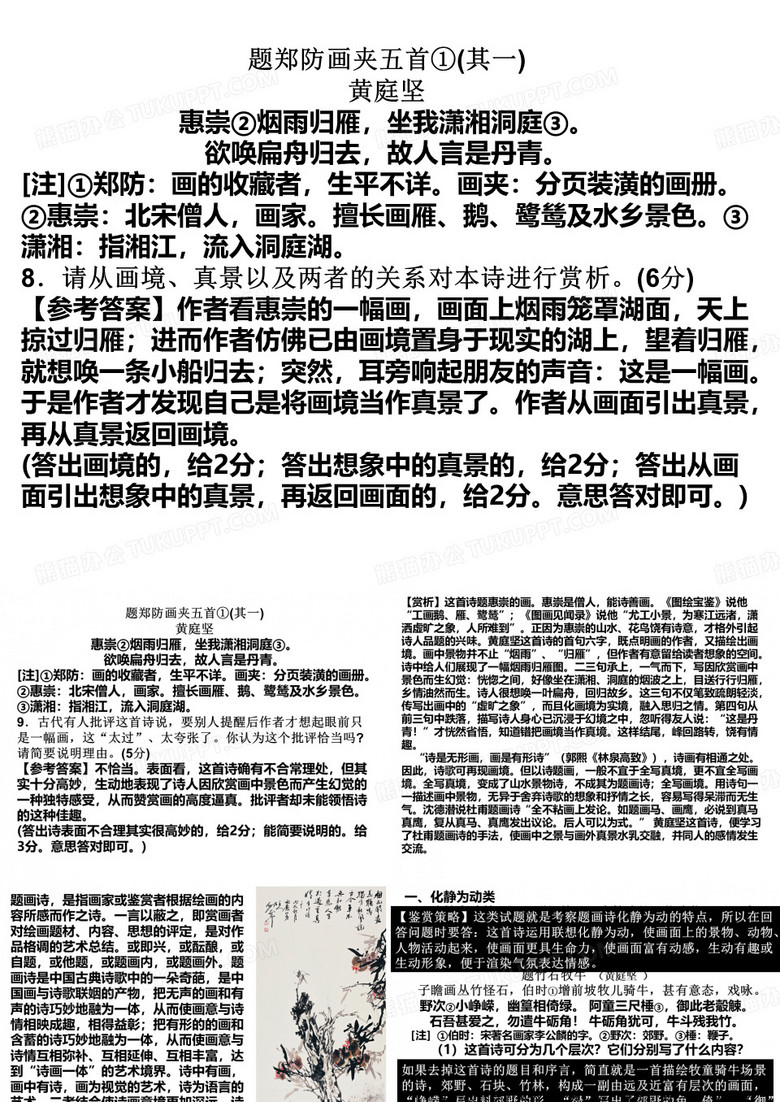 题画诗