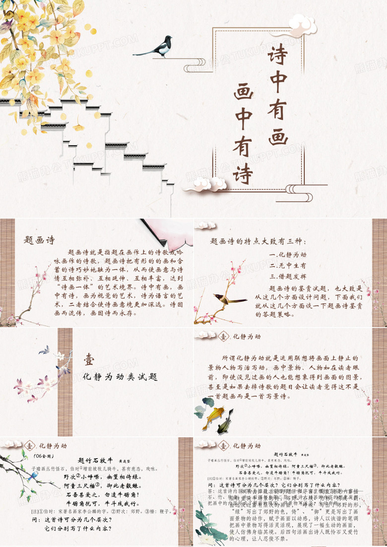题画诗